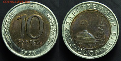 10 руб. 1991г. ЛМД "Раздвоенные ости"-До 03-02-15 в 22-00- - 10руб1991_Двойная ость_6