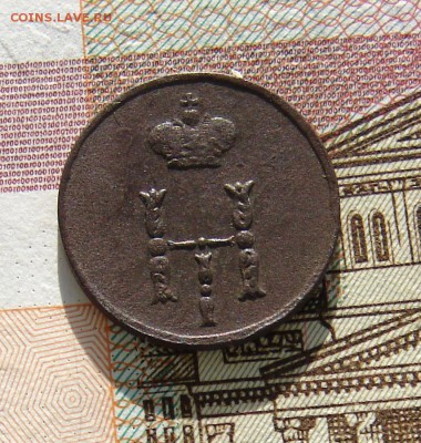 Полушка 1853 ЕМ до 30-01-2015 до 22-00 по Москве - М полушка 1853 А.JPG