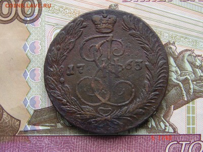 5 копеек 1763 ЕМ до 30-01-2015 до 22-00 по Москве - 3 5 63 А.JPG
