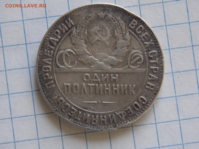-!- 50 коп 1924г ТР до 02.02.15 до 22.05 мск-!- - DSCN6001.JPG