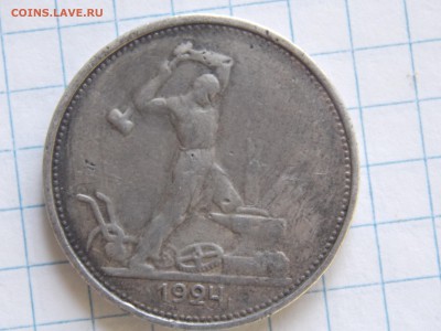 -!- 50 коп 1924г ТР до 02.02.15 до 22.05 мск-!- - DSCN6004.JPG