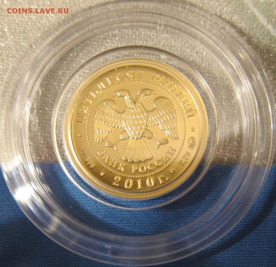 50 рублей Георгий Победоносец 2010 г. до 31.01.15  22:00 - 2010-A