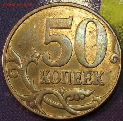 50 копеек 2010м Шт.Б3 редкая по АС.до 28 01 2015 22-00мск - IMG_1492