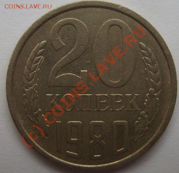 1 копейка 1968г.Без остей.20к 1980г Шт.3.1.До 24.05.10 - 80 2