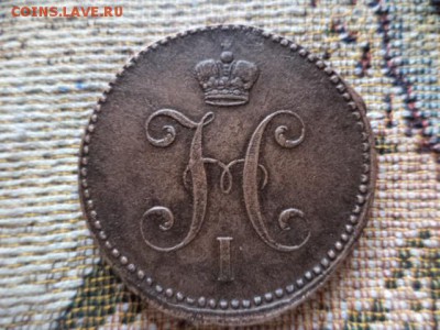 3 копейки серебром 1841 год Е.М.(брак гурта) до 31.01.15. - DSC01911.JPG