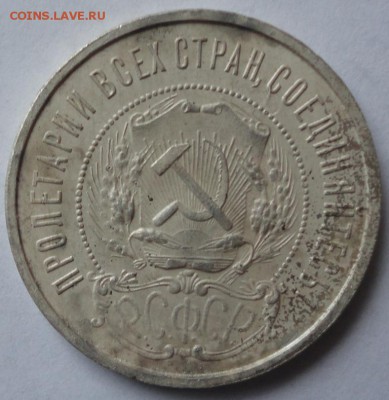 50 копеек 1922 ПЛ до 30.01.2015 в 21.00мск - DSC01512.JPG