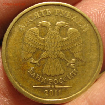 10руб. 2011г.ммд.-определение разновидности - IMG_1744.JPG