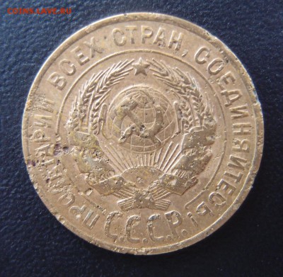 3 копейки 1928 перепутка Редкая до 03,02 в 22,10 МСК - 3к 28 2 .JPG