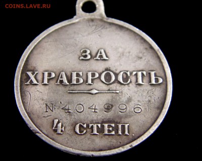Медаль за храбрость 4 степени - DSC00502.JPG