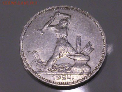 50 копеек 1924 г. ПЛ кладовые, штемпельный блеск - DSC_0776м