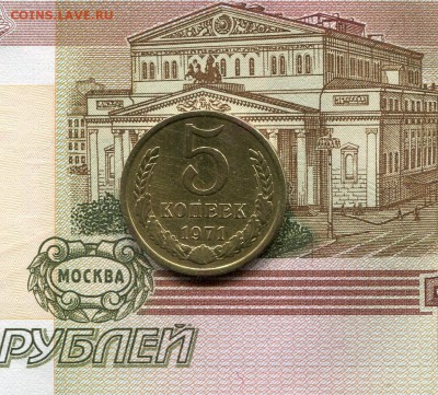 5 копеек 1971 г. до 22.00   2 февраля 2015г. - img784