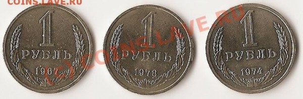 Рубли СССР 1967;1974;1978 - сканирование0001