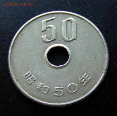 3 - Япония 50 йен (1975) Р