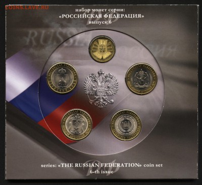 Набор 2010 Российская Федерация выпуск 6, (РФ 6) Оценка - Image1