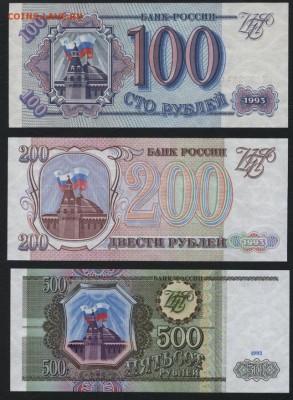 UNC.до 22-00 мск 30.01.15 - 100-200-500 1993 12 реверс