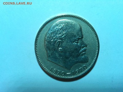 1 рубль 100 лет Ленину, в блеске, до 31.01.2015г. - IMG_20150126_221444