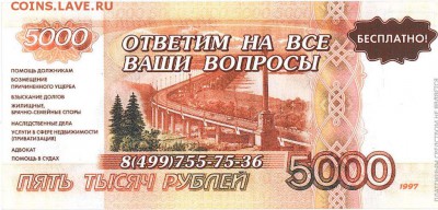Рекламки в виде купюр, банкнот, ассигнаций и т.п. - 2015_консультация юриста_Москва_ОС