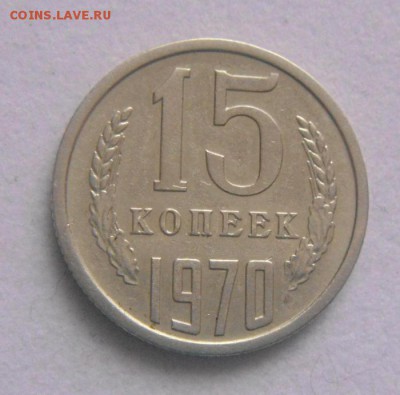 15коп.1970год. оч приятная. до 02.02.2015г. - DSC03203.JPG