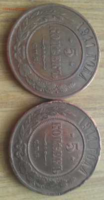 2 пятикопеечные монеты 1911г.  на оценку. - IMAG0823-1