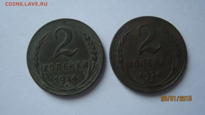 2 шт  2 копейки  1924 год. - IMG_2474.JPG