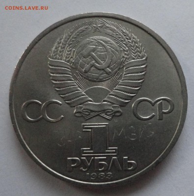 Маркс 1 рубль дефектный до 31.01.15 - DSC00117.JPG