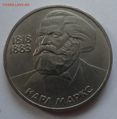 Маркс 1 рубль дефектный до 31.01.15 - DSC00116.JPG