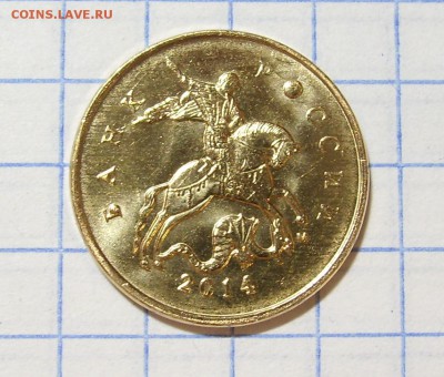 10 копеек 2014 полный раскол - 1 аверс.JPG