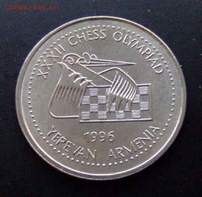 3 - Армения 100 драм (1996) «XXXII шахматная олимпиада» А