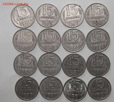 15 копеек(разные года) - IMG_5793.JPG