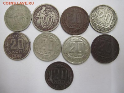 20 коп 1932,33,35,36,37,40,41,42,48 до 01.02.15 - IMG_1595.JPG