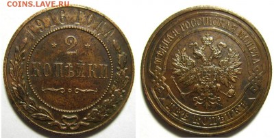 2 копейки 1916 до 1.02 в 22.15 по МСК - 2 коп 1916.JPG