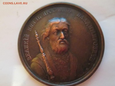Великий князь Ярослав Владимирович.Медаль - IMG_2302.JPG