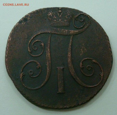Оценка: деньга 1804, полушка 1757, 2 коп. 1798, 1801км - DSC00839.JPG