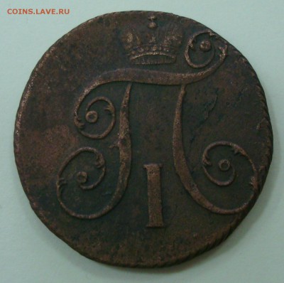 Оценка: деньга 1804, полушка 1757, 2 коп. 1798, 1801км - DSC00837.JPG