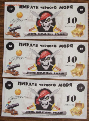 10 Пиратских рублей, Билет Банка Пиратов, пластик 3 шт. UNC - IMG_6668.JPG