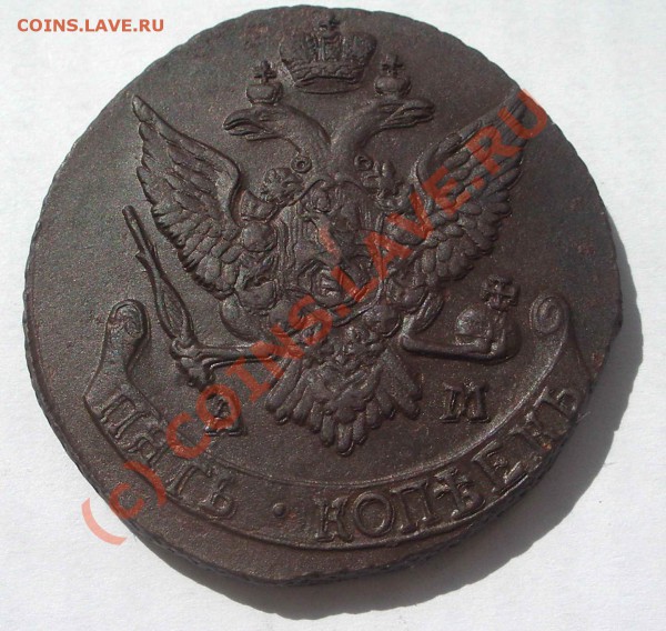 5 коп. 1791 АМ отличный!!! (окон. 27.05.10 в 22-00 МСК) - 5 коп. 1791 АМ+