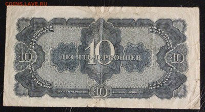 10 червонцев 1937г до 31.01 в 22.22 - IMG_6664.JPG