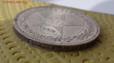 50 КОПЕЕК 1922 до  31 января в 22:00 - DSC01155.JPG