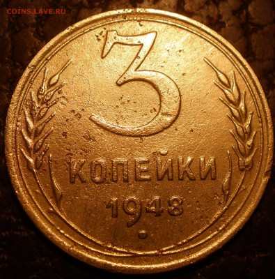 3 копейки 1948 года шт? - P1281191.JPG