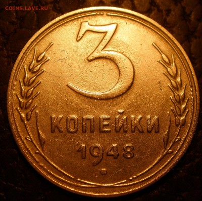 3 копейки 1948 года шт? - P1281193.JPG