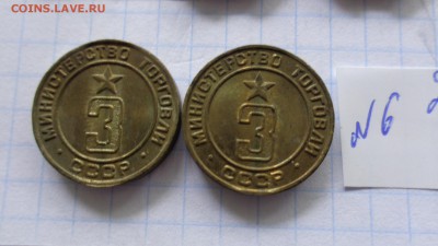 Минторг СССР № 3    2 шт    до 3.2   в 21-00 мск - шшш28.06.2014 гуууу 071.JPG