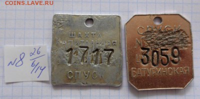 Шахтовые жетоны : Лампа  и Спуск 4  шт   до 3.2  в 21-30 мск - шшш28.06.2014 гуууу 075.JPG