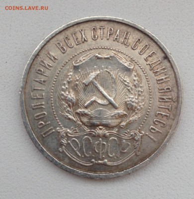50 КОПЕЕК 1922 до 31 января в 22:00 (3) отличный + - IMG_4719.JPG