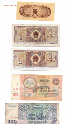 20 Банкнот СССР-Инострань С рубля до 31.01.2015 в 22.00 мск - img129