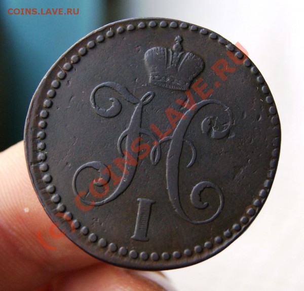 2 коп. серебром 1845СМ до 26.05.10г. 23.00 МСК - DSC01418.JPG