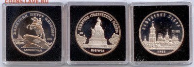 5 р. 1988 г. Ленинград, Новгород, Киев. Пруф. До 01.02.15. - 5-1