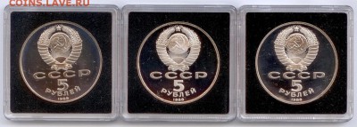 5 р. 1988 г. Ленинград, Новгород, Киев. Пруф. До 01.02.15. - 5-2