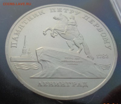 5 р. 1988 г. Ленинград, Новгород, Киев. Пруф. До 01.02.15. - 5Л1.JPG