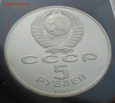 5 р. 1988 г. Ленинград, Новгород, Киев. Пруф. До 01.02.15. - 5Н2.JPG