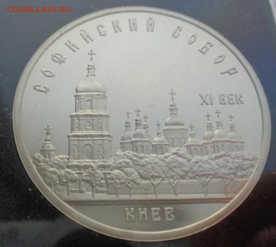 5 р. 1988 г. Ленинград, Новгород, Киев. Пруф. До 01.02.15. - 5К1.JPG